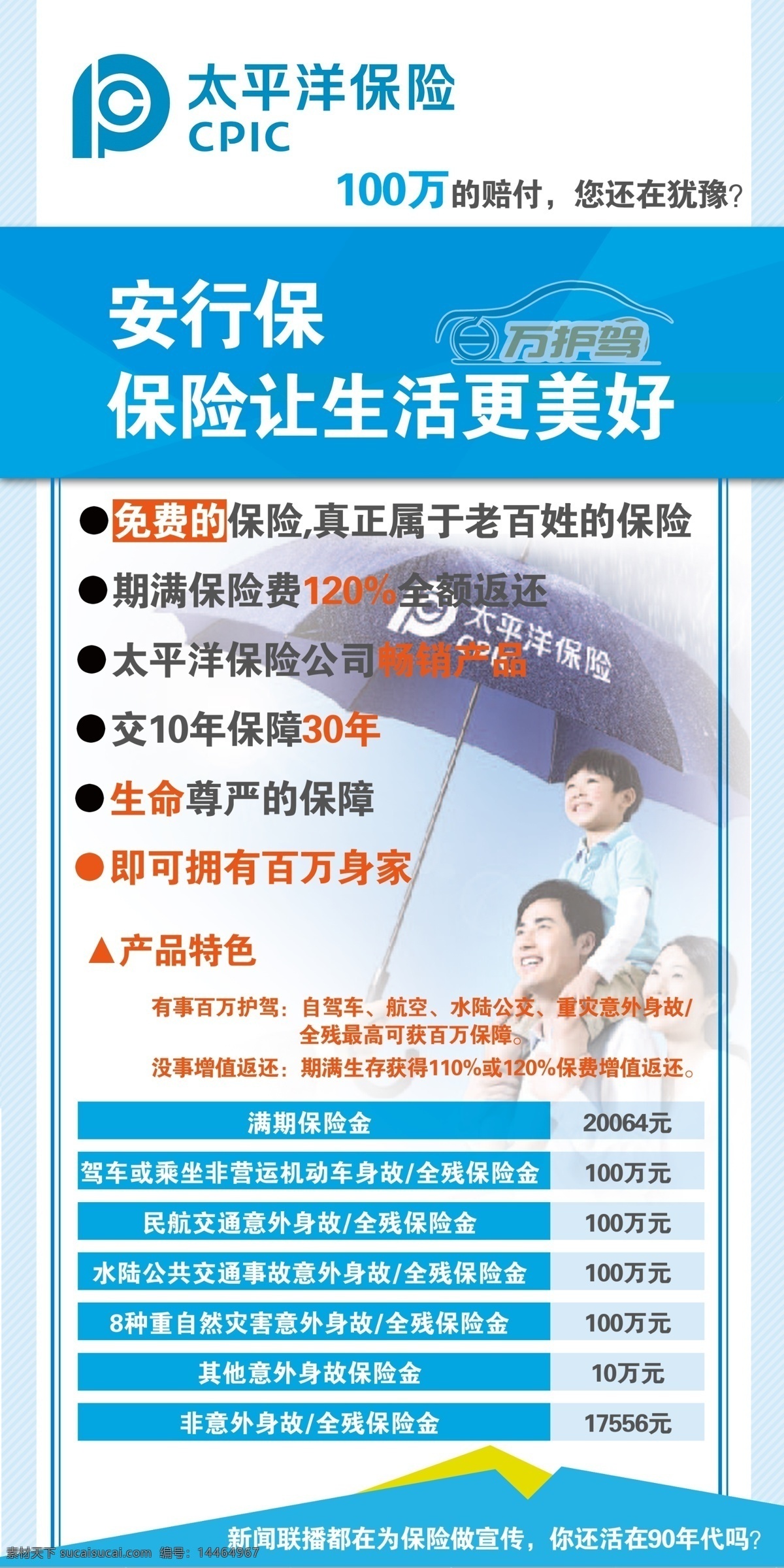 太平洋保险 保险 易拉宝 psd素材 分层文件 保险广告 户外保险 广告展板设计 紫色展板 展板素材 理财 投资 海报 保险宣传 保险背景素材 保险金融 保险理财 保险投资 展板模板 白色