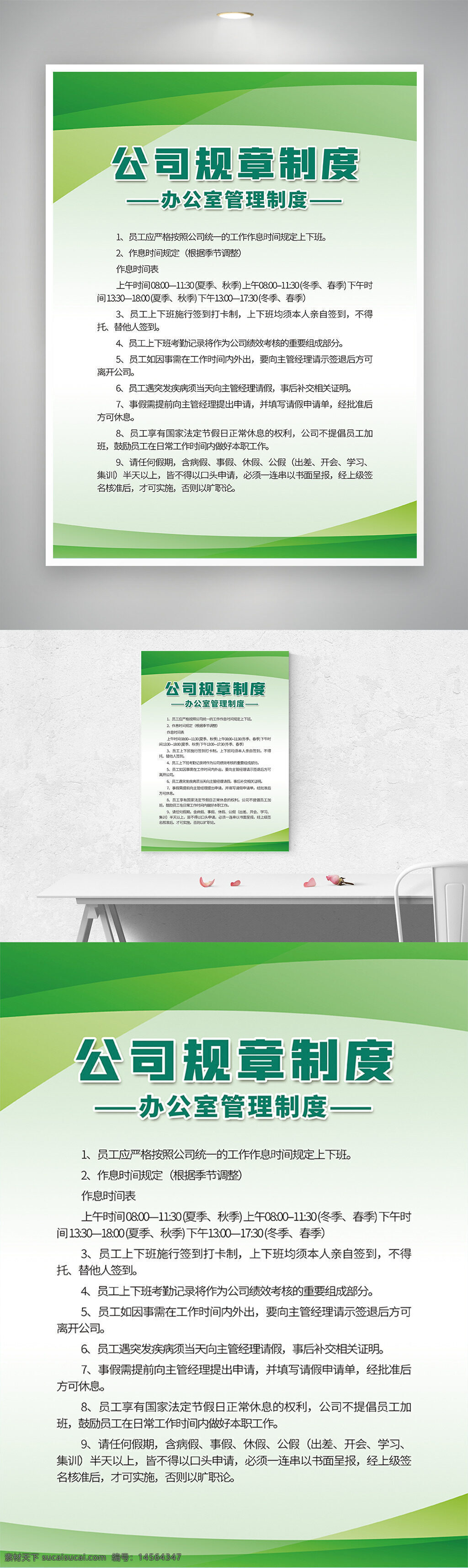 大气 公司管理 公司管理规章制度 n 公司制度 简约 客理制度 绿色 企业文化海报 制度 制度牌