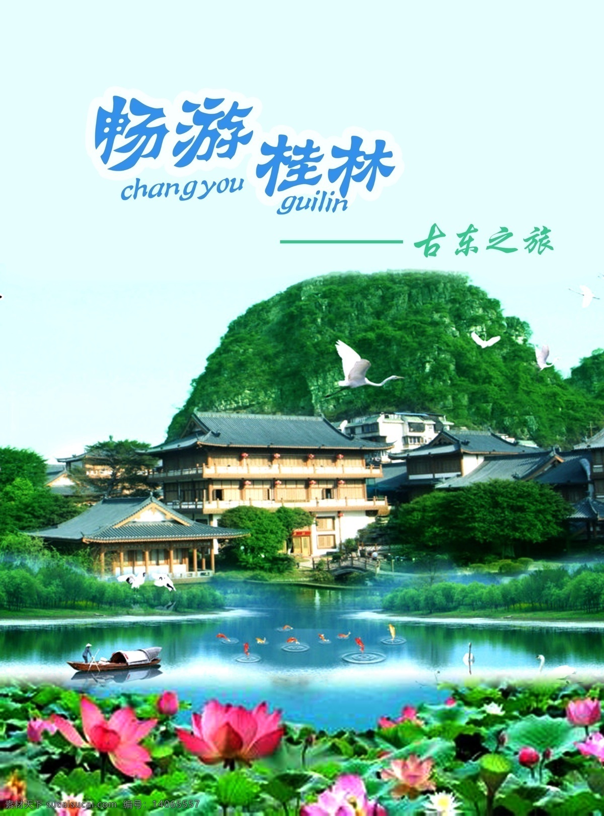 桂林 山水 美景 海报 景色宜人 原创设计 原创海报