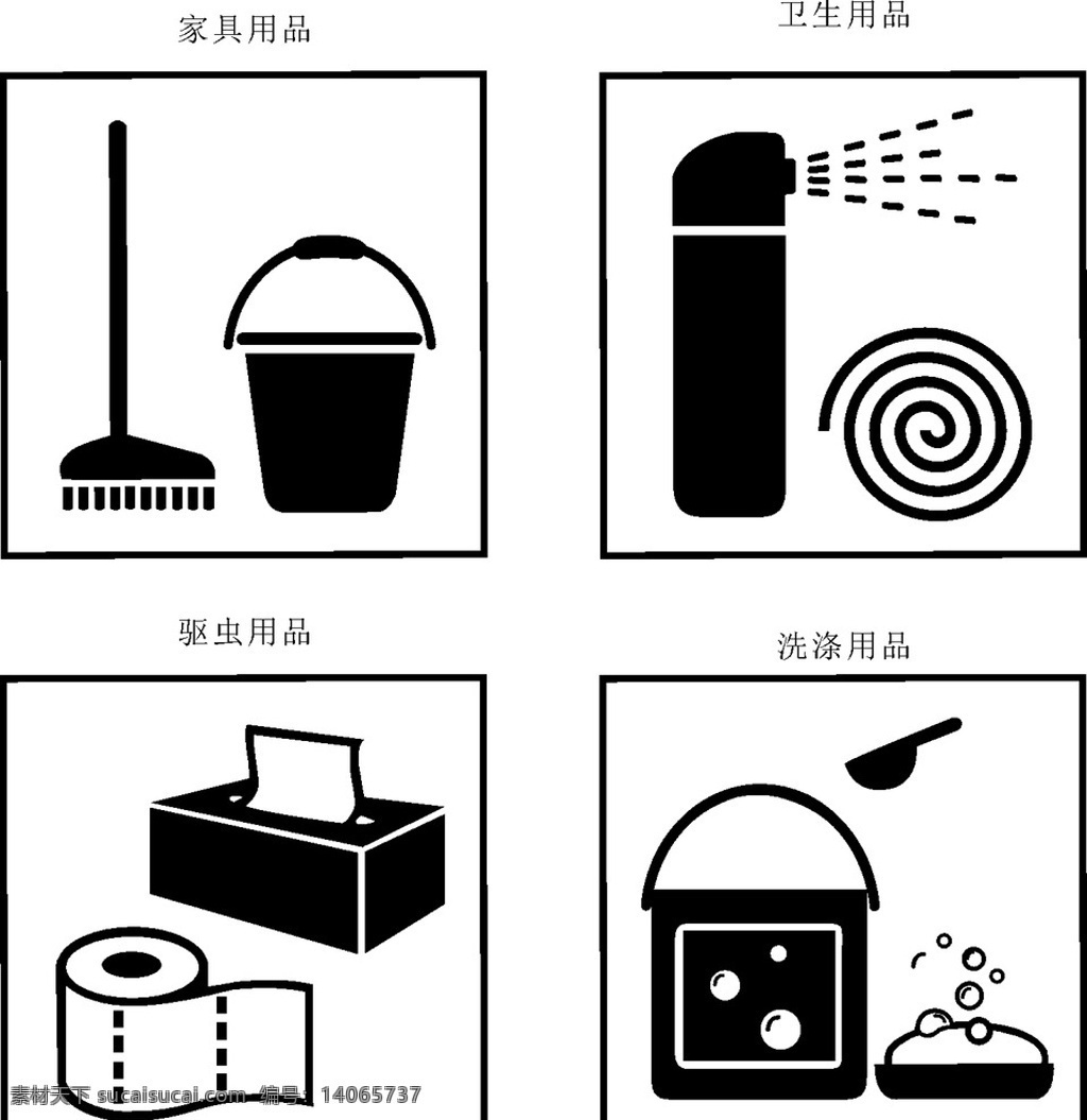 购物符号 家具用品 卫生用品 驱虫用品 洗涤用品 设计矢量图