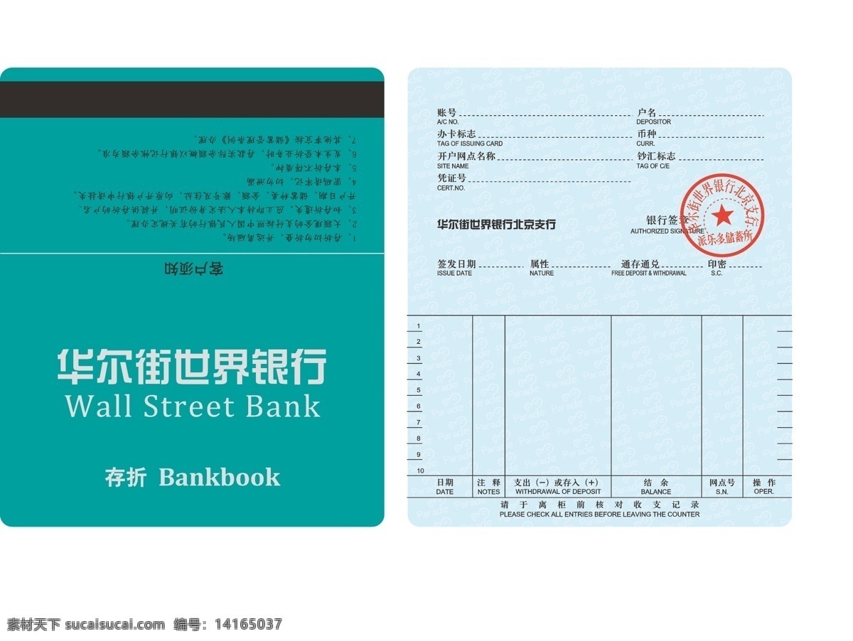 银行 存折 模板 存折设计 存折模板 世界银行 北京支行 其他设计 矢量