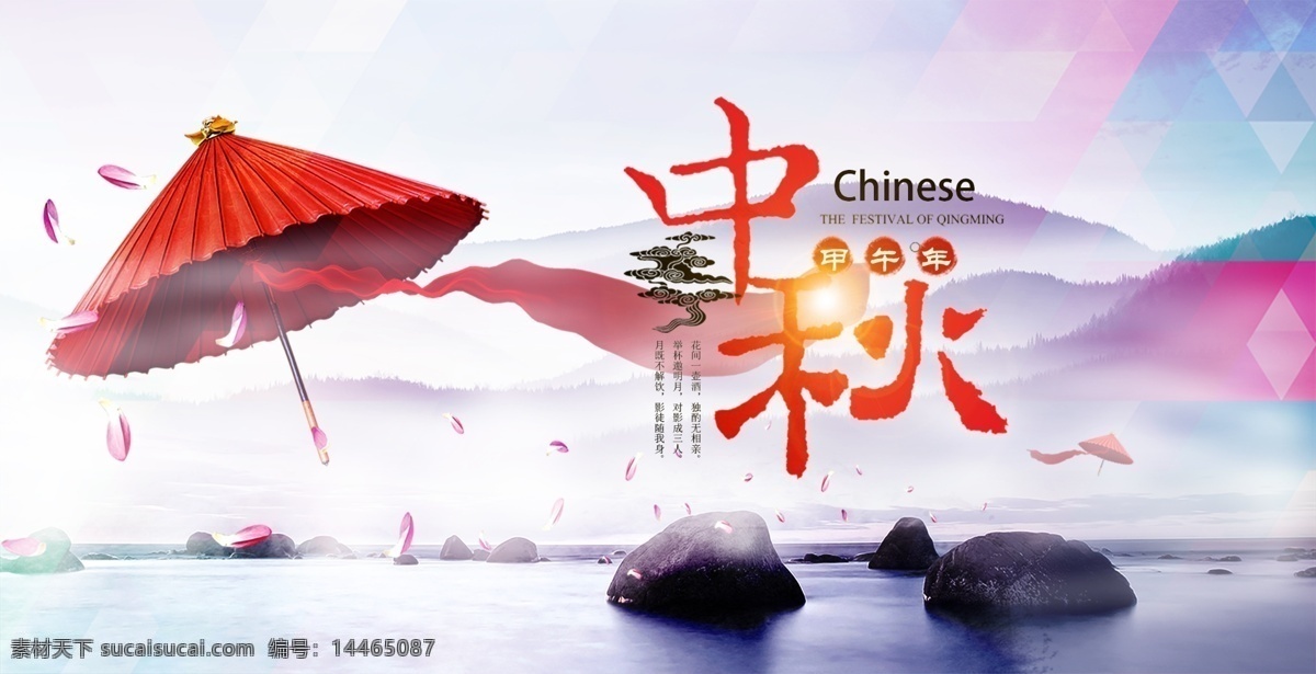 中秋海报 中秋 节日 海报 推广 红色 创意 伞 中国 传统 民俗 白色