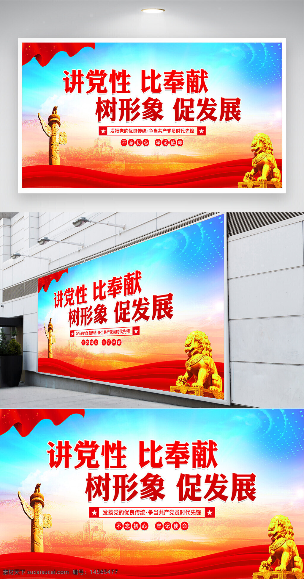 党建 标语 华表 狮子 底图 展板 红旗 长城 飘带