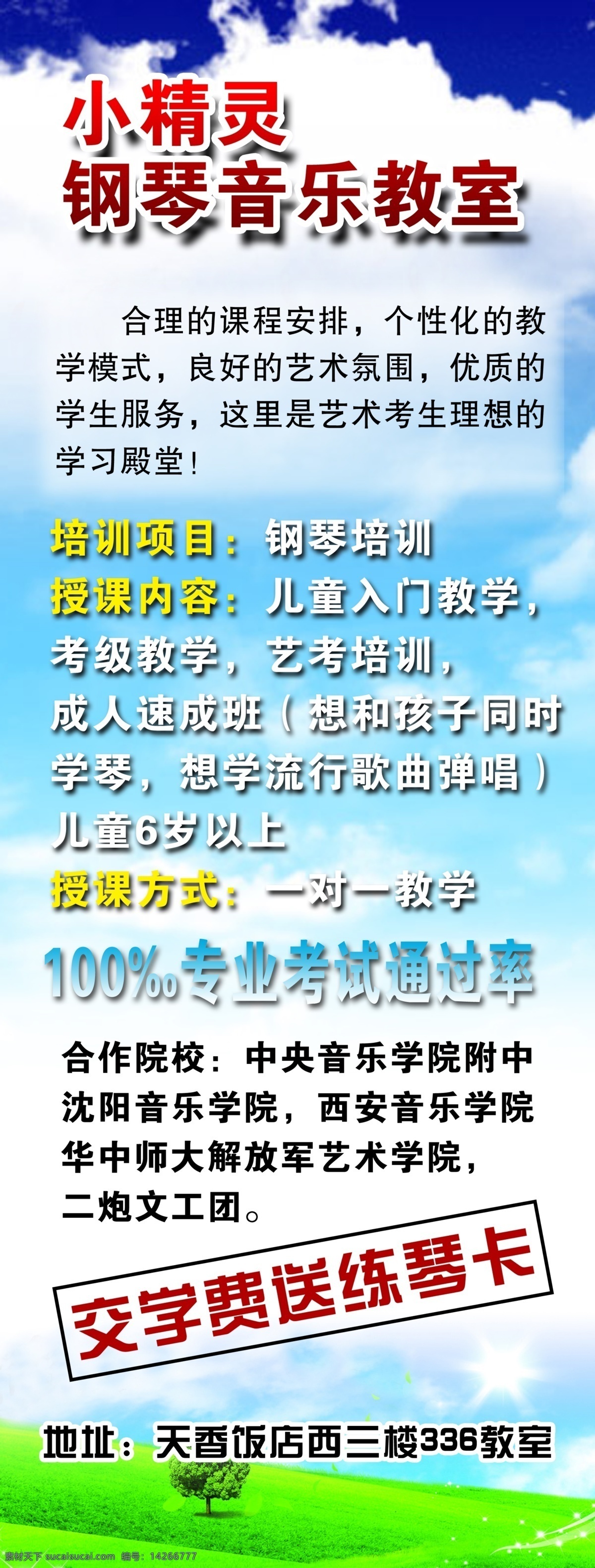 小精灵 舞蹈 艺术 钢琴 广告设计模板 培训班 源文件 展板模板 psd源文件