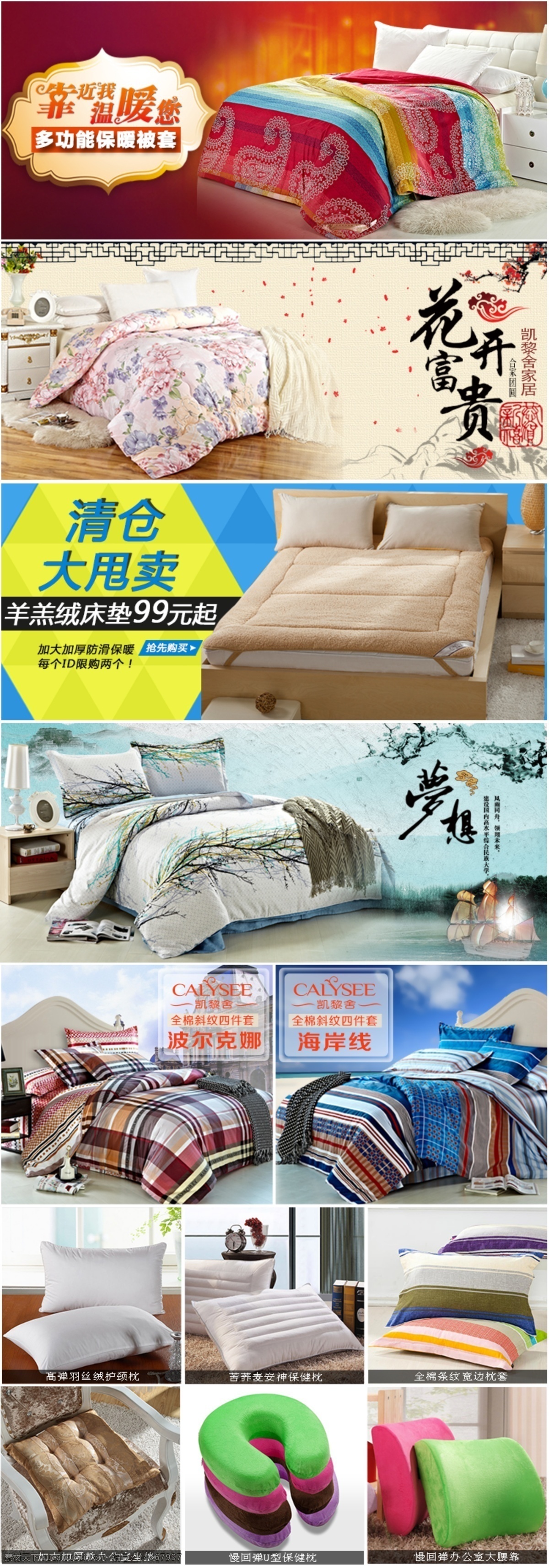 淘宝 关联 营销 促销海报 关联营销 家纺首页 淘宝首页 自定义页面 原创设计 原创淘宝设计