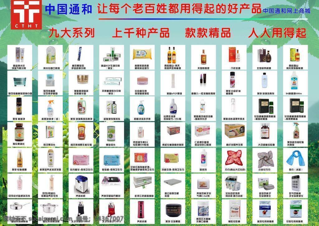 产品 网上商城 中国通 矢量 模板下载 中国通和产品 中国通和 通和 安格 其他海报设计