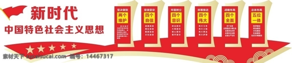 中国 特色 社会主义 思想 党政 党建 新时代 社会主义思想 红色 名片卡片
