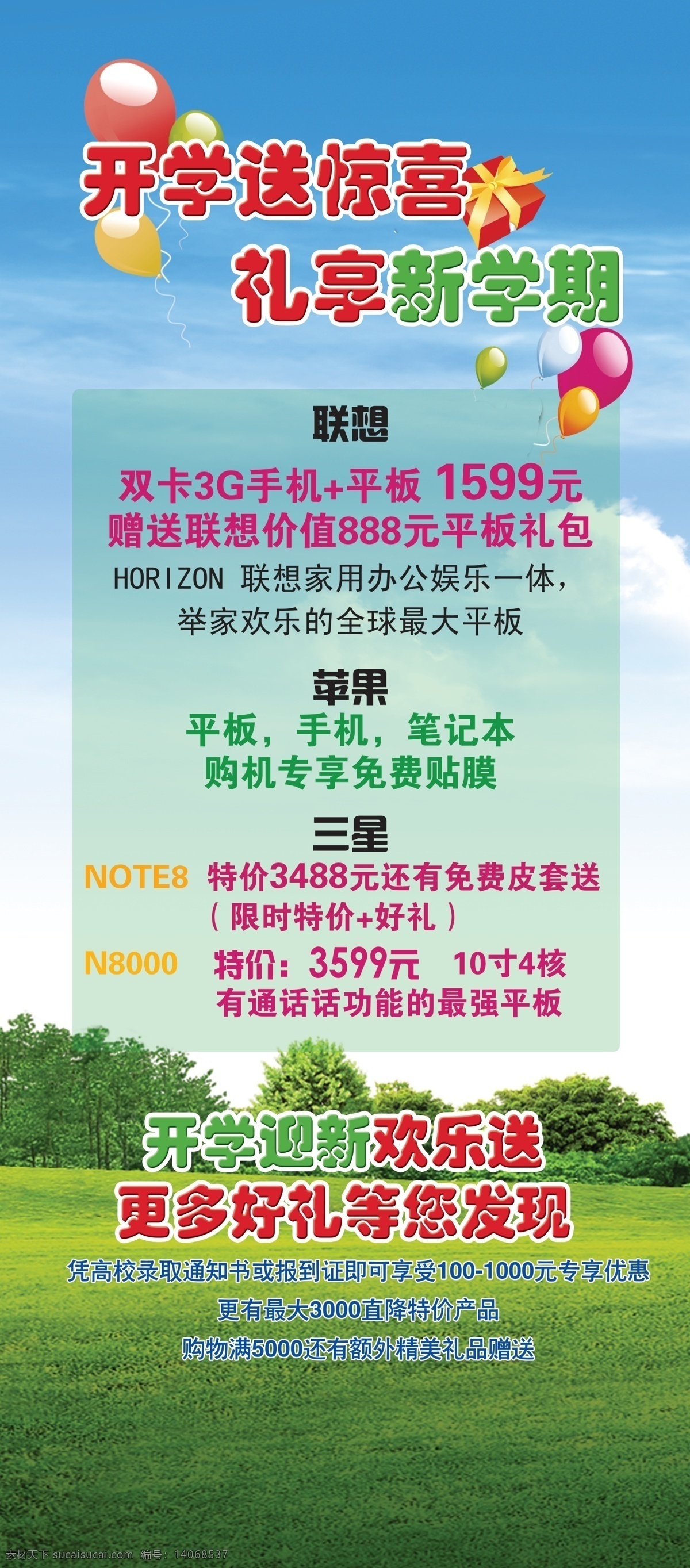 开学 送 惊喜 海报 彩色气球 礼品盒 礼享新学期 活动物料 psd源文件