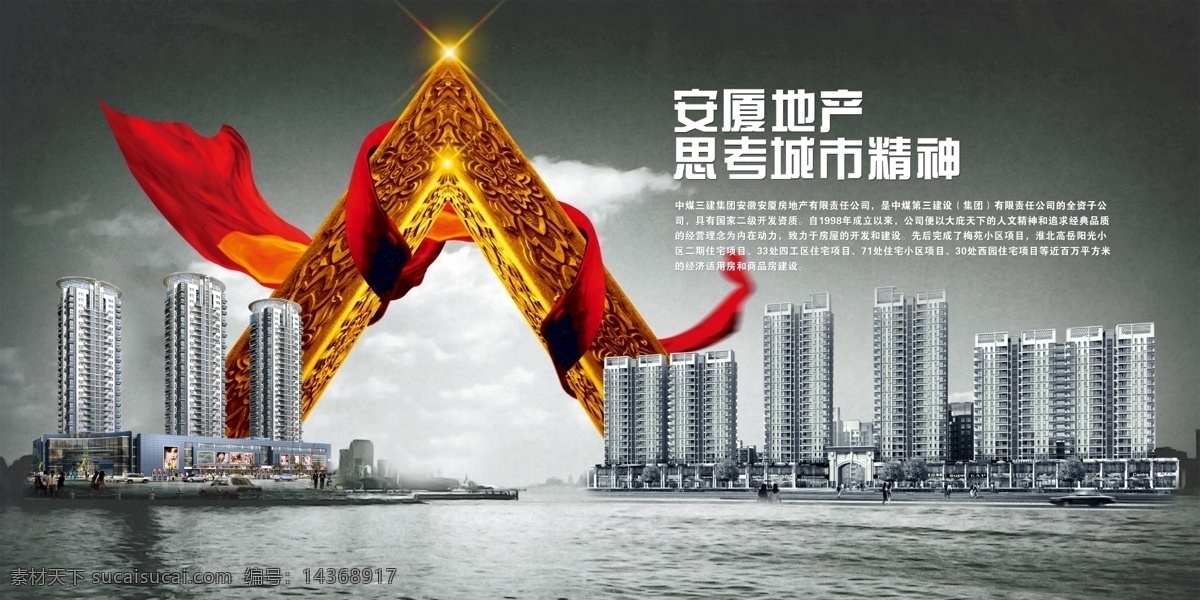 房地产 户外广告 城市 大楼 红飘带 宣传设计 招贴 尊贵 海报 宣传海报 宣传单 彩页 dm