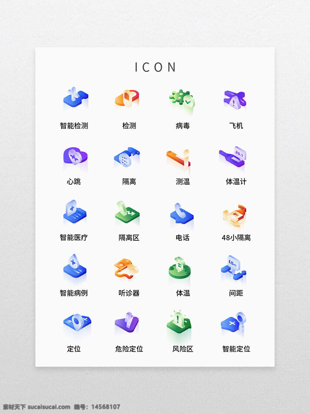 立体 医疗 智能 app 图标 icon 标志