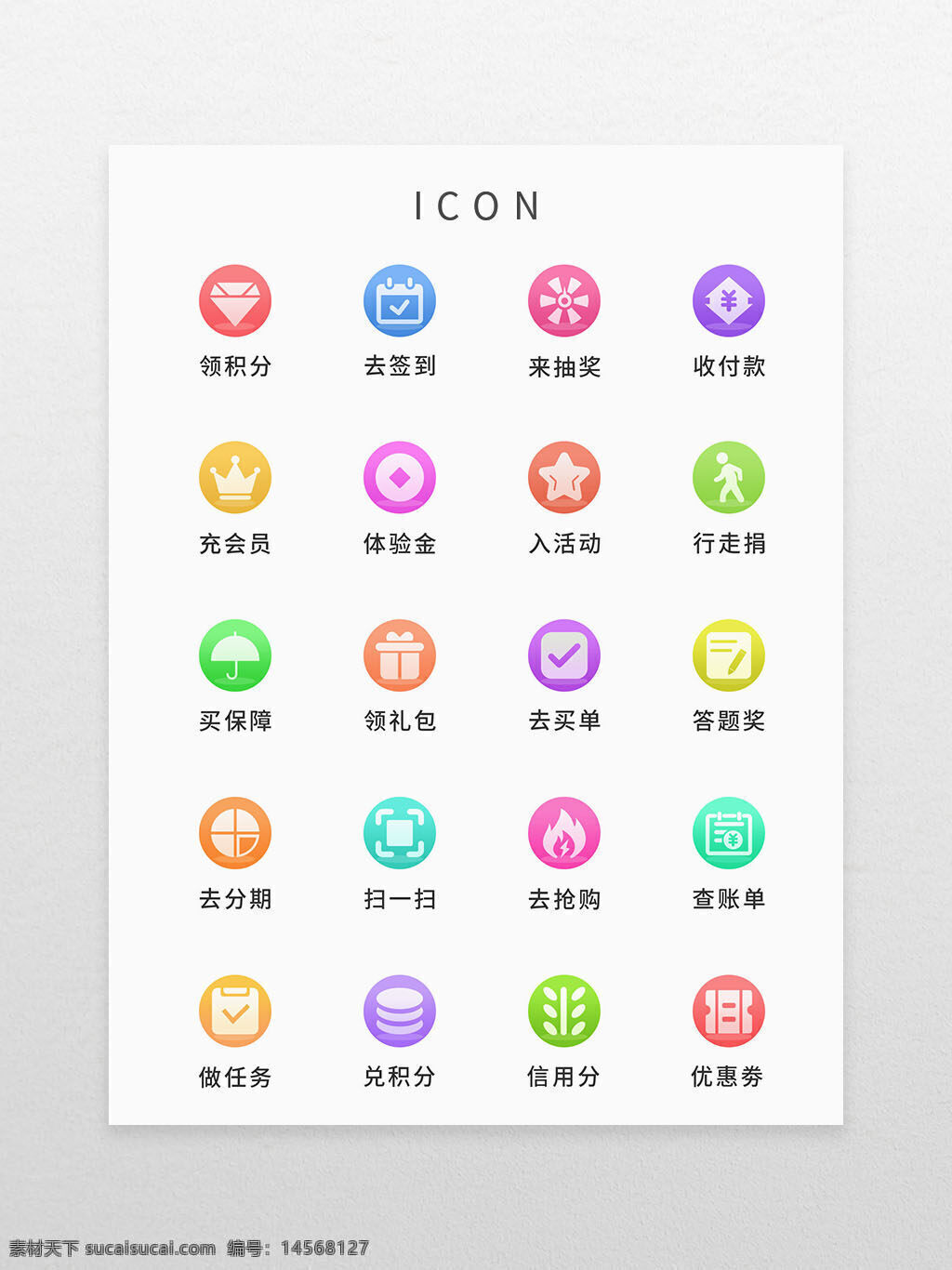 ui 设计 互联网 金融 移动 支付 icon 图标