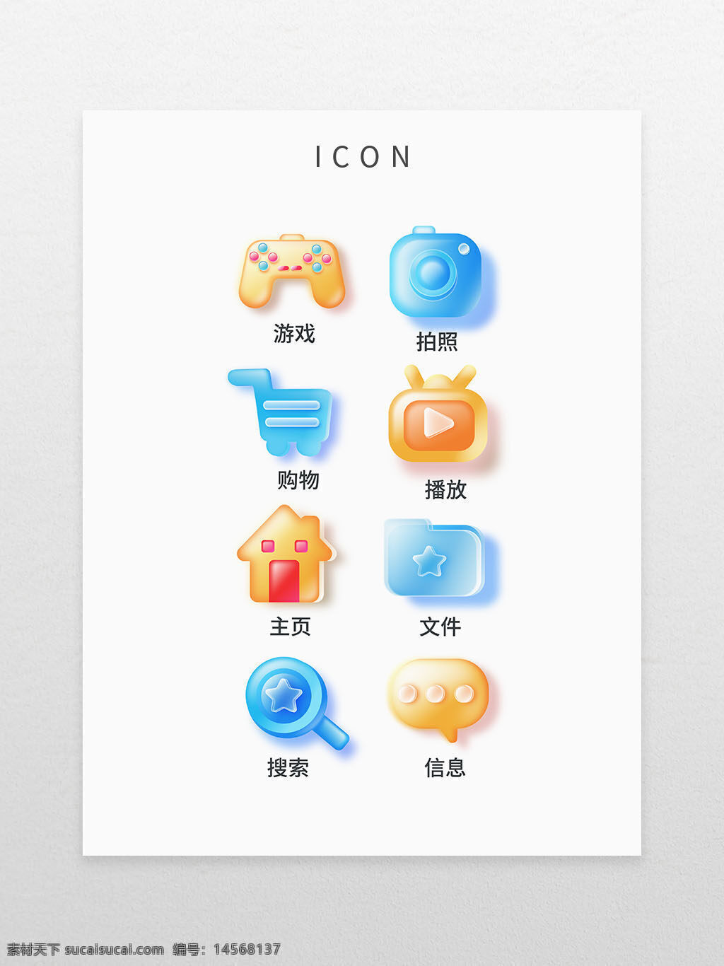 玻璃 水晶 材质 手机 icon 图标