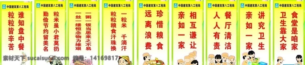 食堂用语 食堂 人物 粮食 卫生 矢量