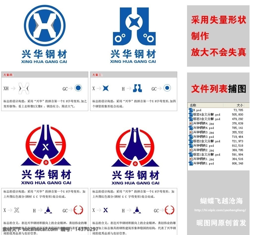 钢材 企业 标志设计 原创 公司标志 原创标志 企业logo 公司logo xh变形 x形 h形 形态 国内广告设计 广告设计模板 源文件