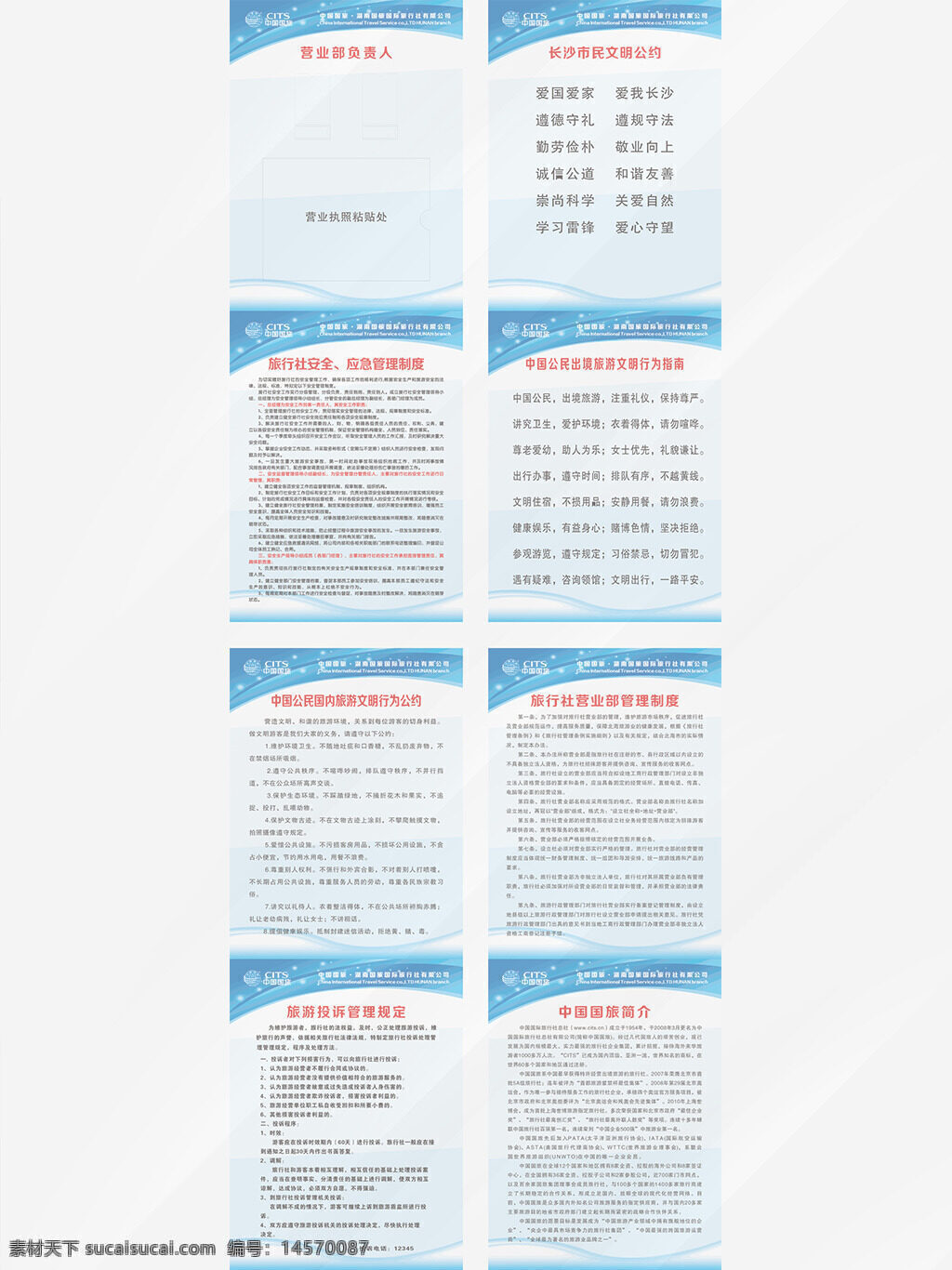 旅行社制度牌 旅行社 旅行社海报 旅行社宣传册 中国梦 中国风 中国 旅行社活动