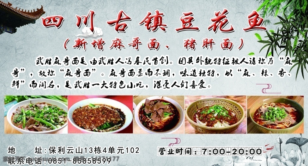 四川 古镇 豆花 鱼 麻哥面 猪肝面 武胜麻哥面 生活百科 餐饮美食