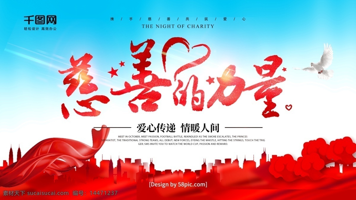 蓝天 白云 创意 字体 慈善 力量 义卖 展板 爱心公益 公益广告 蓝天白云 绸缎 慈善活动 慈善义卖 传递爱心 爱心奉献 爱心传递 奉献爱心 奉献社会 无私奉献 公益活动 慈善的力量