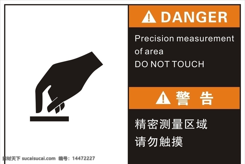 标识 警告 精密 请勿触摸 触摸 英文 警标牌 手 矢量