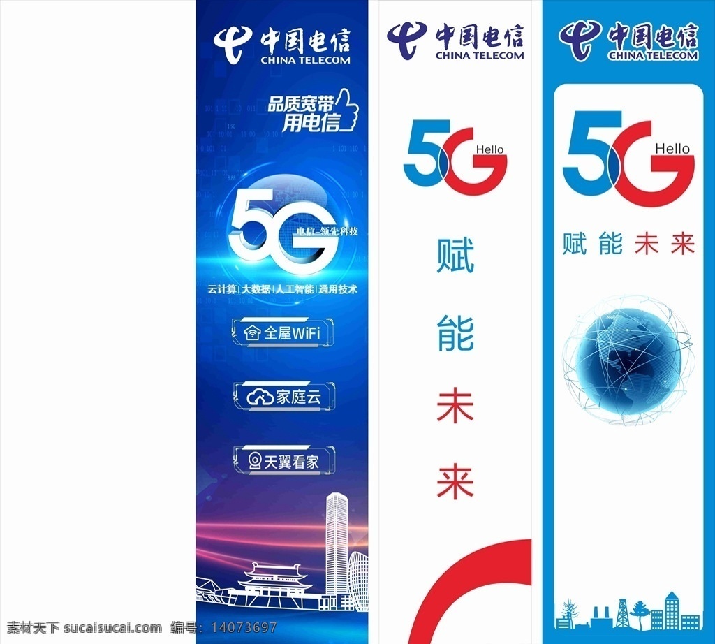 电信5g 电信 5g 赋能未来 智能时代 科技感 蓝色 简约 中国电信 海报