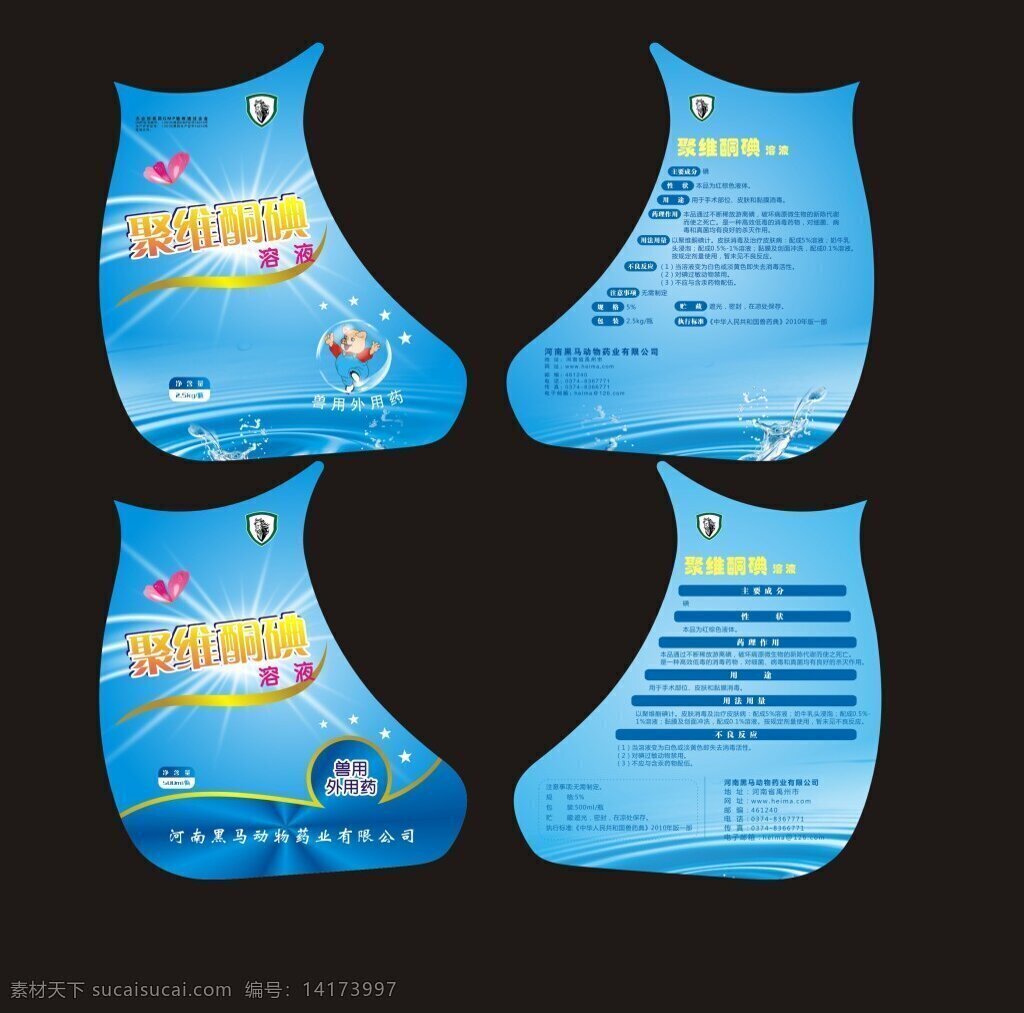聚维酮碘 消毒剂 异性标签 溶液 兽用 猪 蝴蝶 黑色