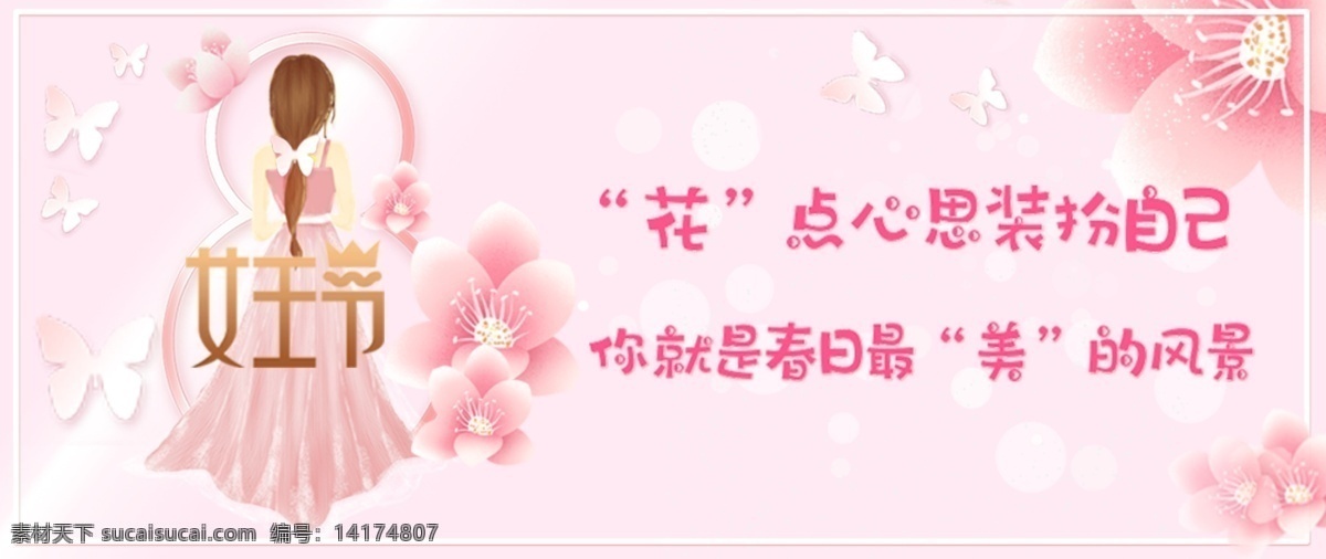 38女王节 女王节 女神节 妇女节 花朵素材 粉色背景素材 蝴蝶素材 分层