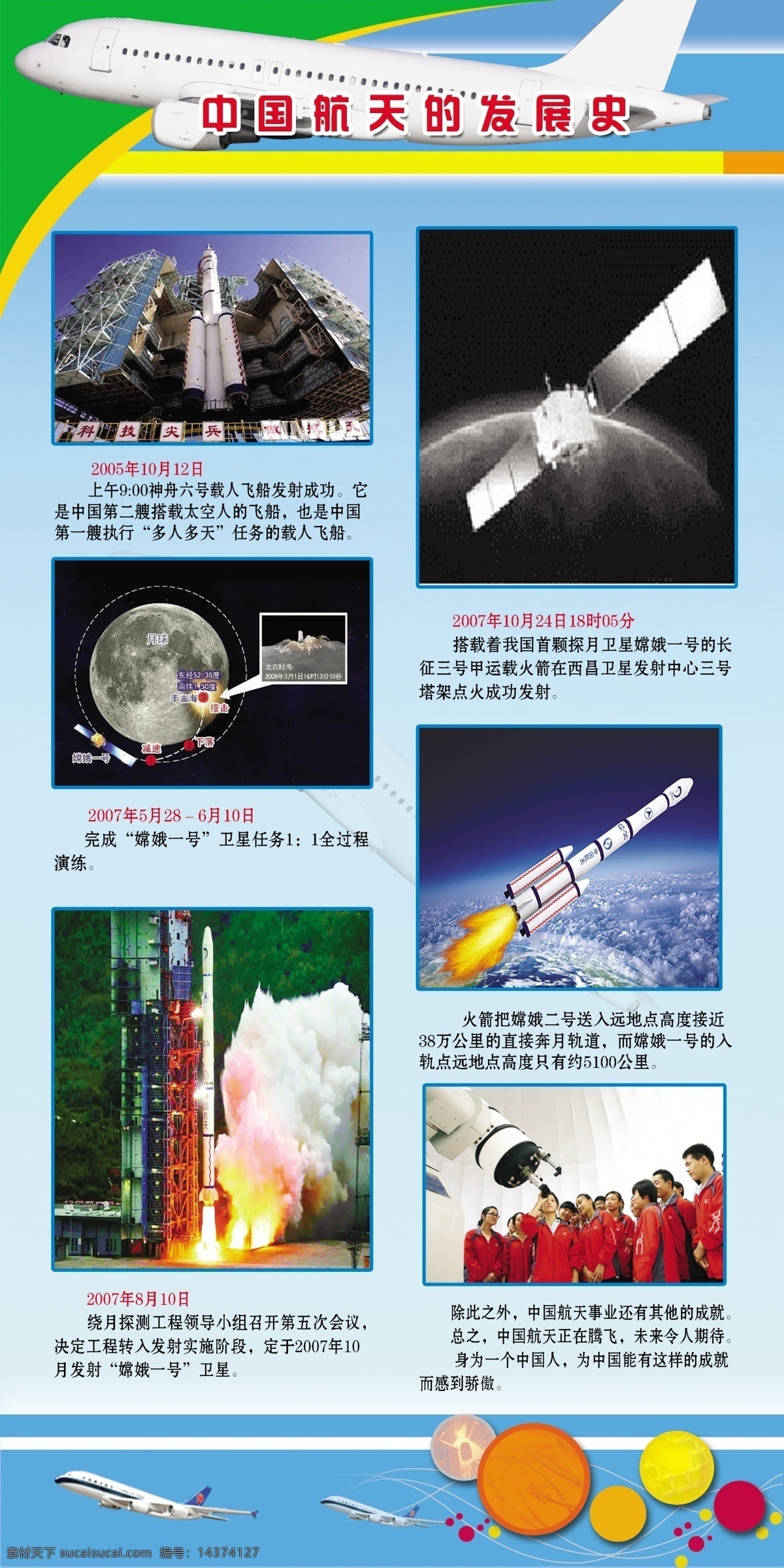 中国航天 发展史 模板下载 科技园 科技资料 校园文化 火箭 发射基地 科技园资料 分层 源文件