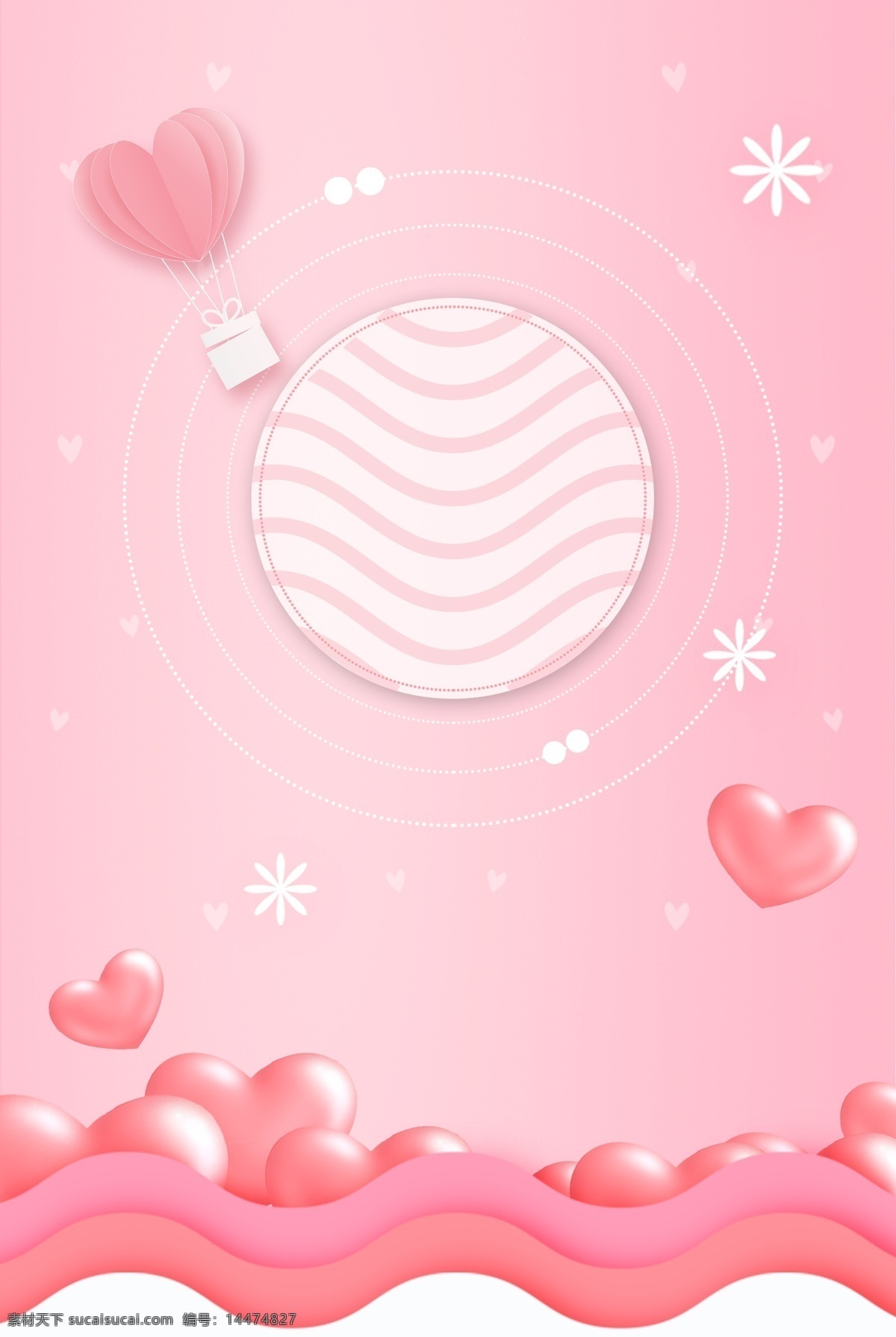 520 情人节 粉色 浪漫 爱心 热气球 海报 为爱放价 网络 520表白节 告白 爱情 电商 爱心热气球