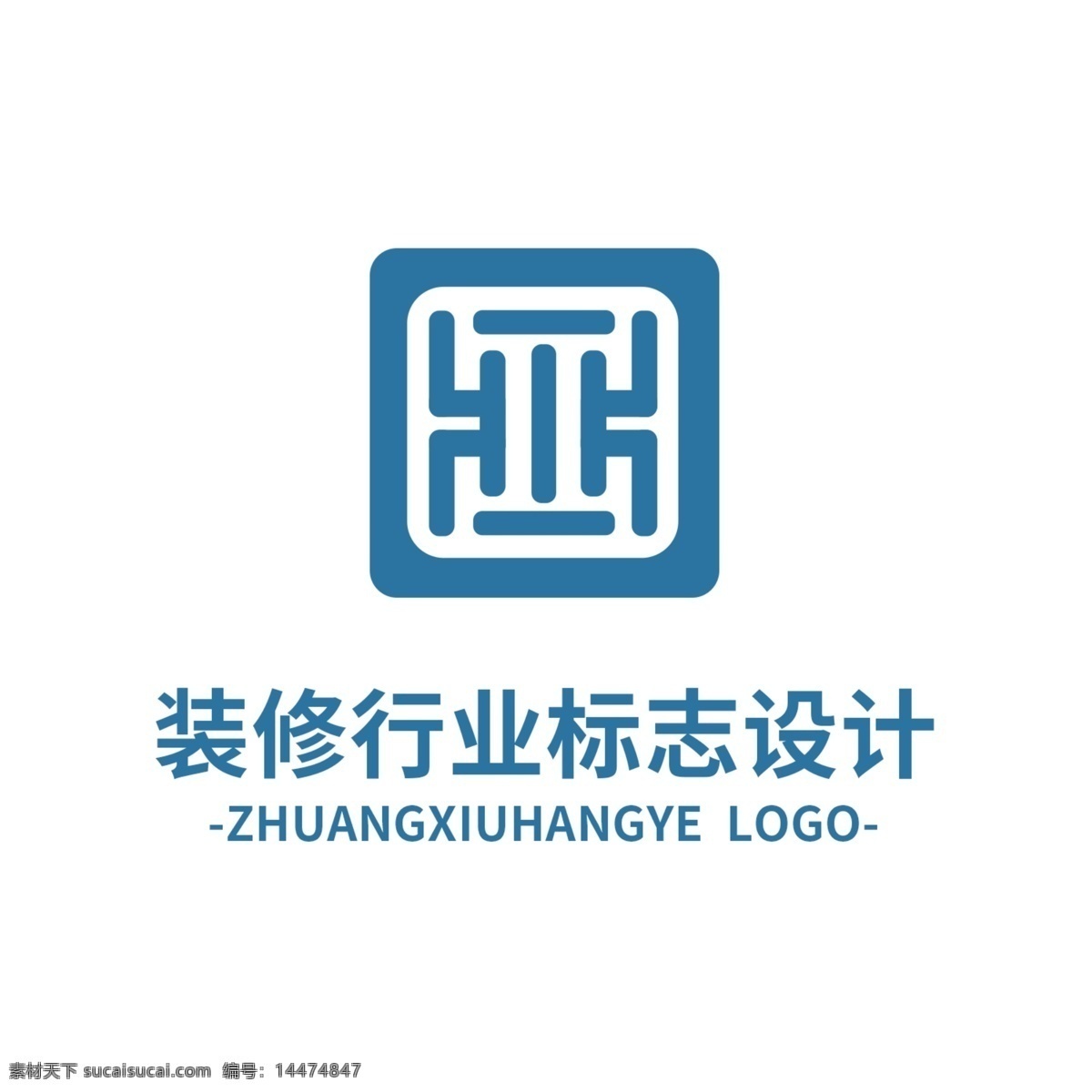 装修 行业 标志设计 logo 标志 行业标识 装潢 建筑 装饰