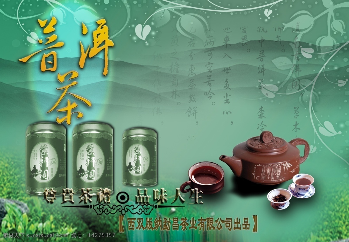 茶叶封面 山峰 诗句 茶壶 茶杯 茶场 茶罐 边花 光圈 光点 茶水 茶名 源文件 生活百科 餐饮美食