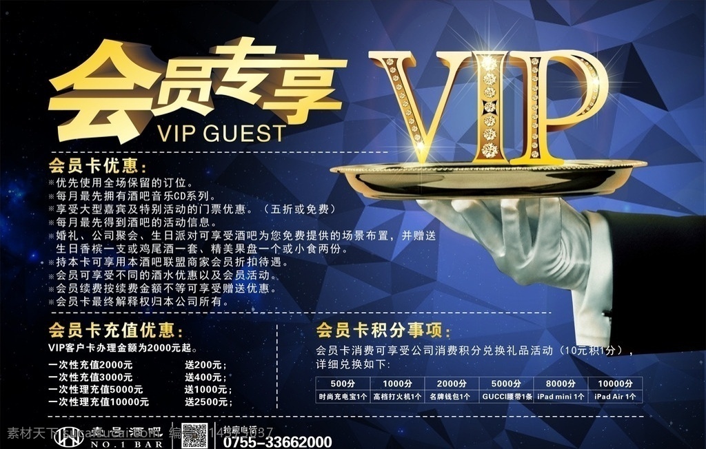 会员卡优惠 酒吧 海报 会员 优惠 vip 会员专享