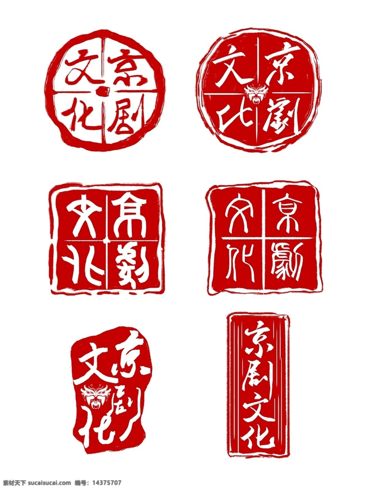 京剧 文化 中国 风 古典 印章 合 辑 传统文化 京剧文化 精品字体 脸谱 戏剧 戏曲 logo 图标 按钮 标志图标 其他图标
