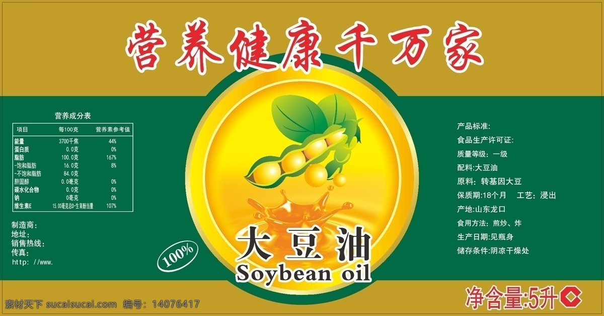 大豆油 花生油 油 大豆 商标 包装设计