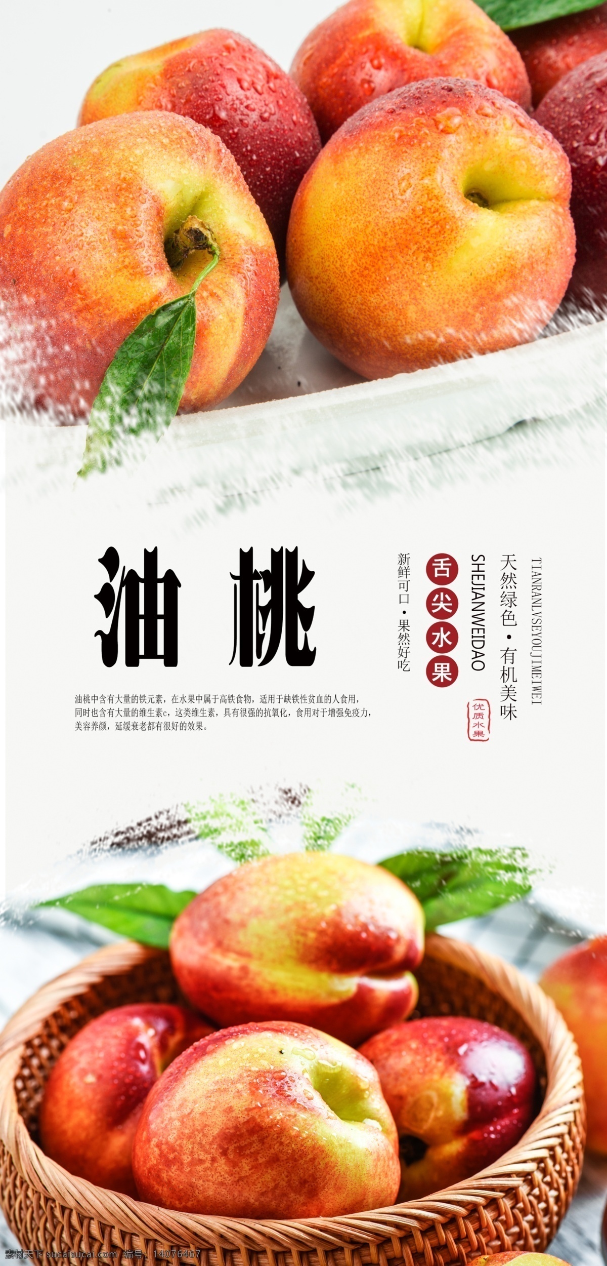 油桃分层海报 油桃 桃子 新鲜 天然 无公害 营养 美味 绿色 分层