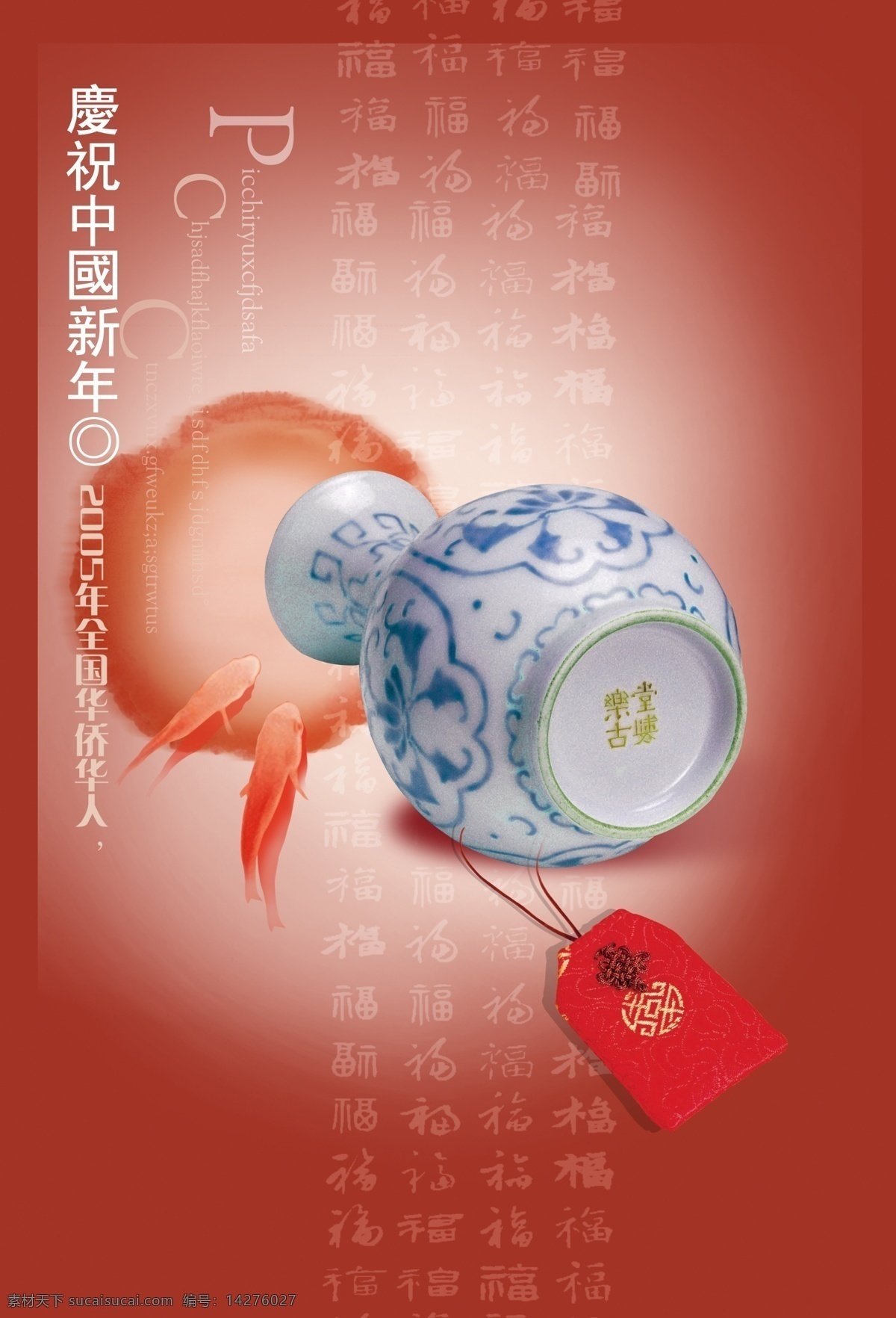 庆祝 中国 新年 传统元素 千图网 中国风 海报 原创设计 原创节日素材