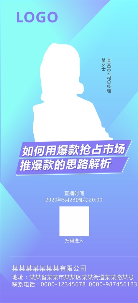 人物海报 人物简介 导师简介 直播海报 人物展架