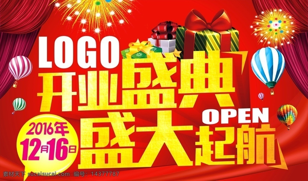 商场 超市 商超 商场吊旗 开业吊旗 超市吊旗 吊旗 盛大起航 盛大开业 开业 开业盛典 礼物 礼炮 烟花 喜庆 气球 开业喜庆 open 开业了 商超吊旗