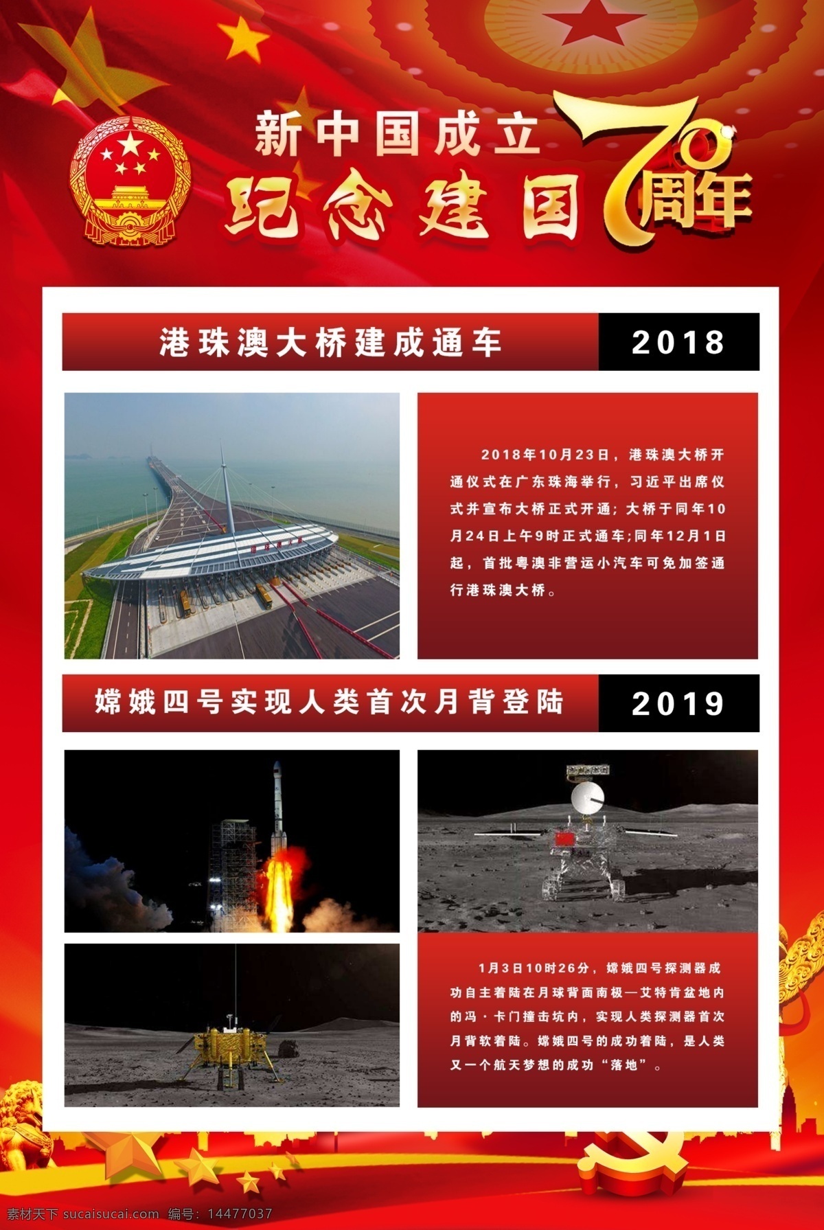 新中国 成立 周年 成立70周年 红色背景 纪念建国 70周年 18年 19年 文化艺术 传统文化