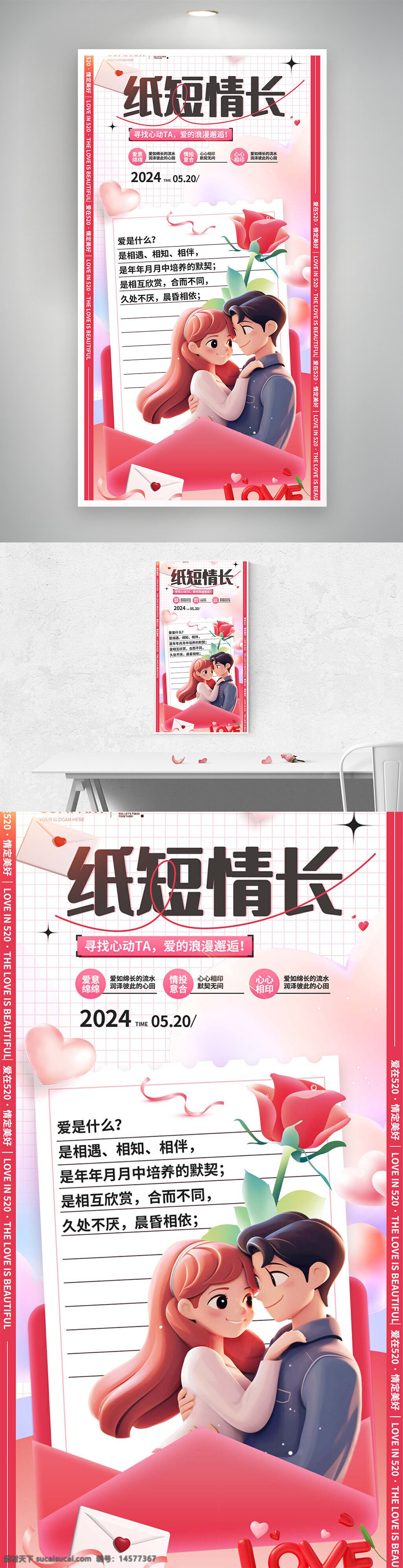 520 情人节 情人节海报 520海报 520启动页 情人节启动页 简约海报 浪漫海报 简约风 告白季 地产广告 表白季 餐饮 美食 餐厅 浪漫 预定 玫瑰花