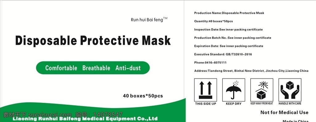 口罩包装箱 一次性口罩 外包装箱 英文箱 出口 绿色 包装设计