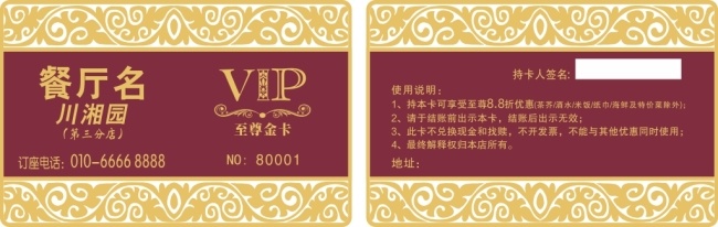 vip金卡2 vip 卡 金卡 会员卡