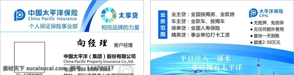 中国 太平洋 保险 中国太平洋 太平洋保险 名片 太享贷 名片卡片