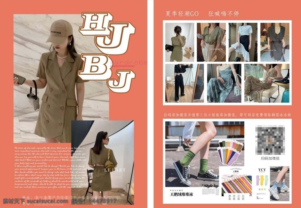 服装单页图片 服装单页 服装 春装 夏装 秋装 时尚单页 服装海报 服饰单页 时尚海报 女装单页 女装海报 女装 女装dm单 宣传单 女装宣传单 服装宣传单 时装单页 时装宣传单 时装 服装广告 dm宣传单
