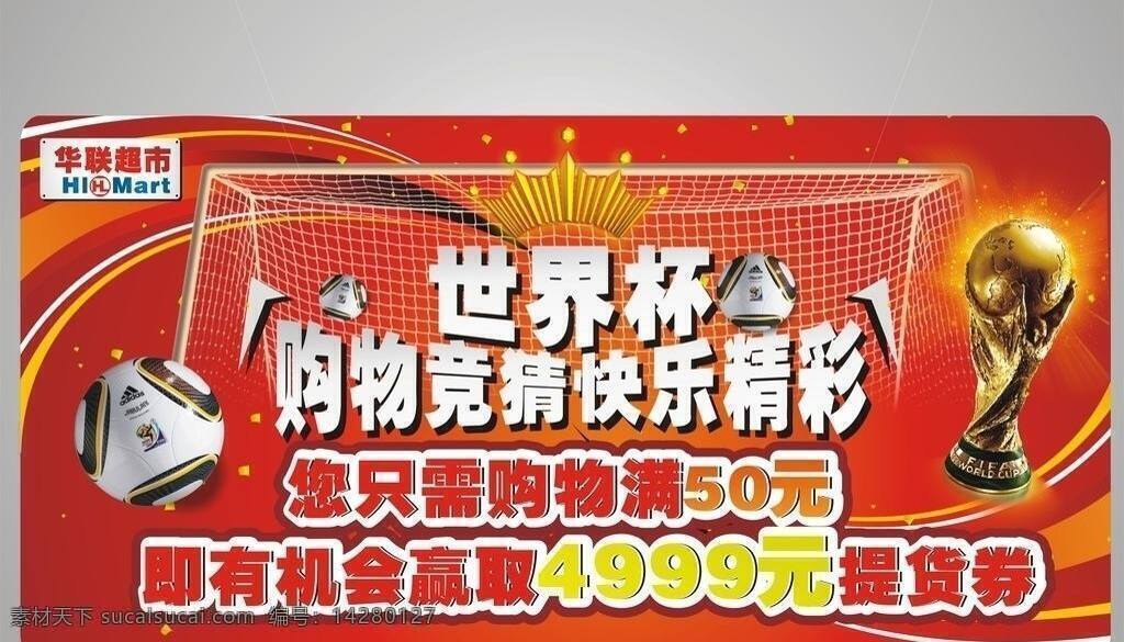 2010 背胶 背景 超市 吊牌 广告 红色 花纹 世界杯 矢量 模板下载 足球 奖杯 商场 龙门 南非 皇冠 鲜艳 矢量图 日常生活