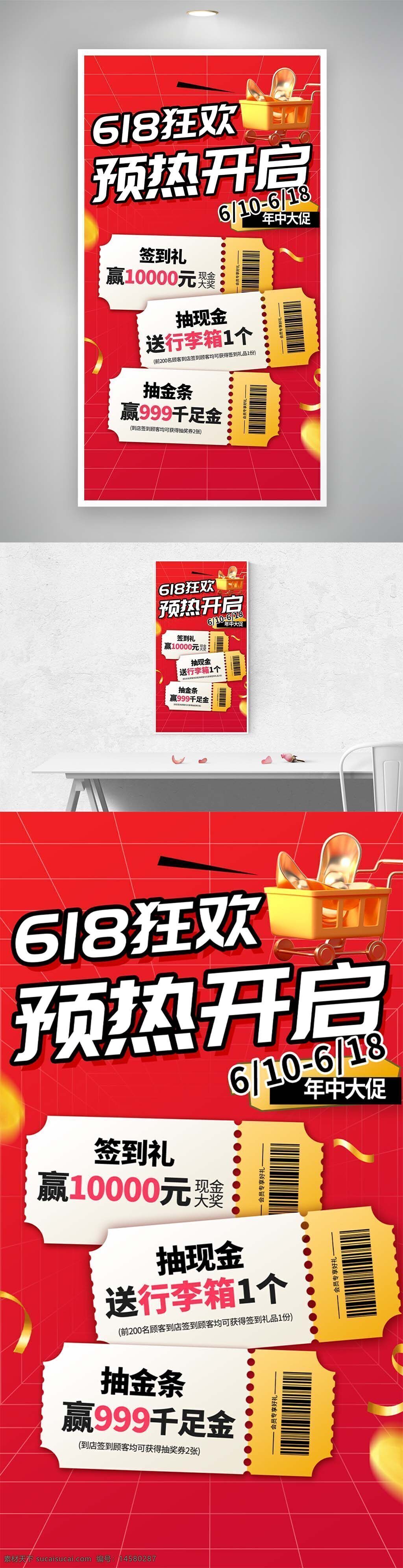 引爆618 疯抢一夏 618疯抢 618抢购一夏 618抢购 618促销 618促销活动 618海报 618活动海报 618主题 618素材 618模板 年中618 年中庆典 618活动主题