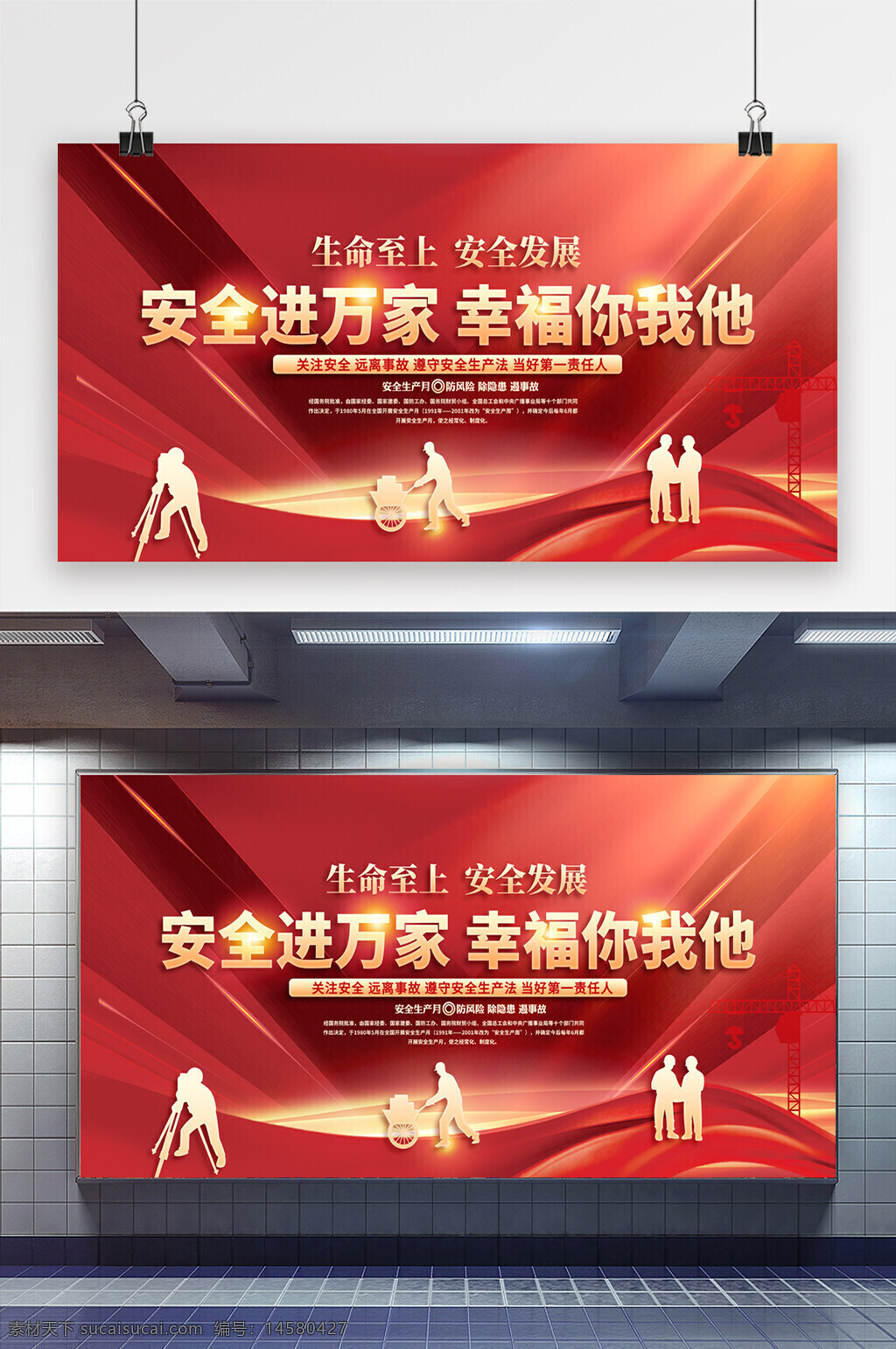 安全生产 安全生产月 安全月 2024安全生产月 安全生产标语 安全生产口号 2024安全生产 安全知识宣传 安全展板 安全宣传栏 安全生产知识 安全生产宣传 安全生产展板 安全施工 生产月