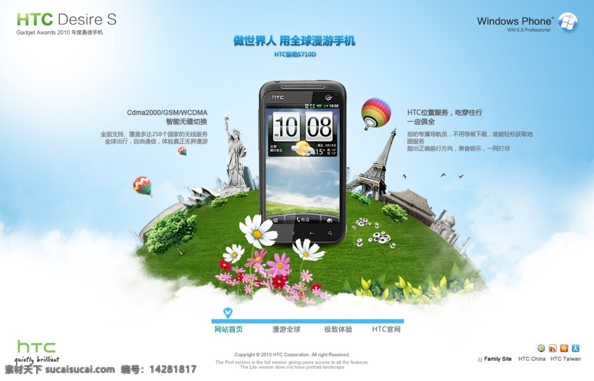 3d手机 云 地球 建筑 中文模版 网页模板 源文件