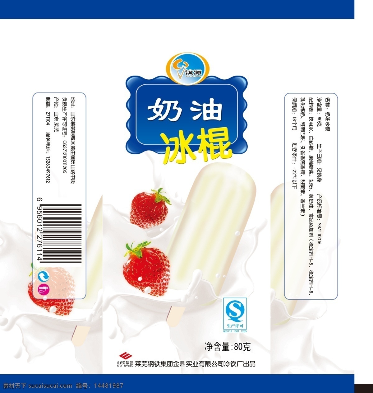 包装设计 冰棒 草莓 广告设计模板 奶油 牛奶 雪糕 源文件 包装 模板下载 奶油冰棒包装 psd源文件 餐饮素材