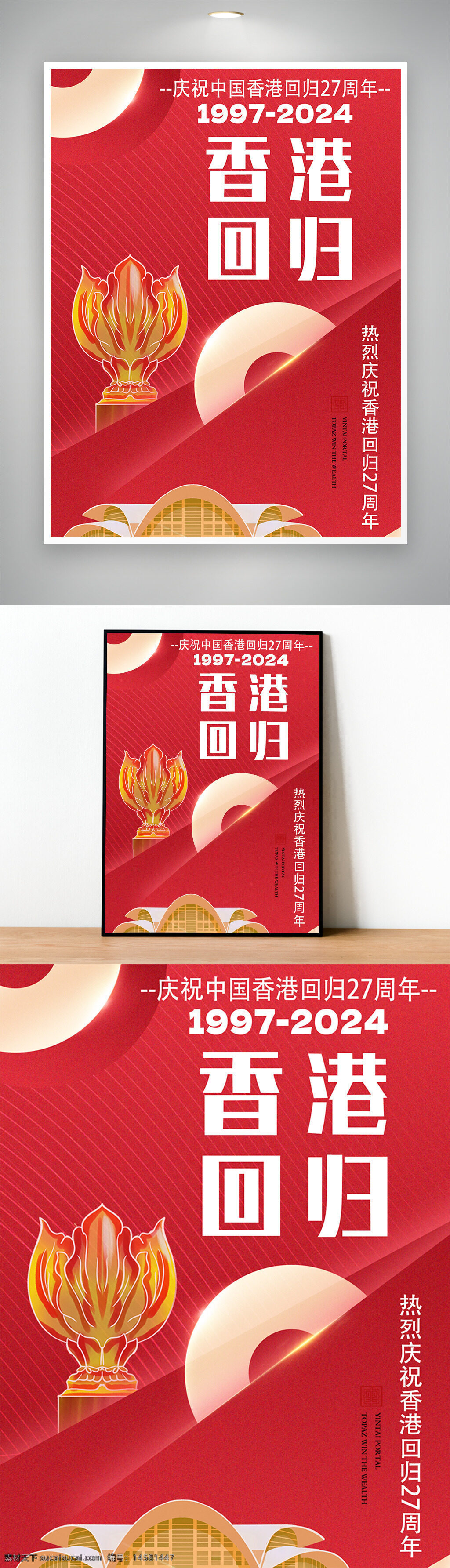 香港 回归 7月1日 香港回归 27周年 回归纪念日 纪念香港回归 庆祝香港回归 香港回归日 香港回归标志 紫荆花 香港图标 祝香港回归 香港回归海报