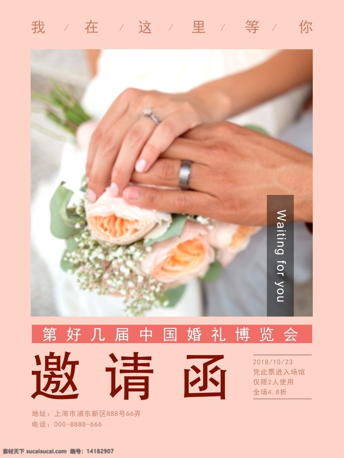 小清 新婚 博 会 邀请函 小清新 可爱 婚礼 文艺 粉色 婚博会 邀请函海报 活动邀请函 文艺邀请函