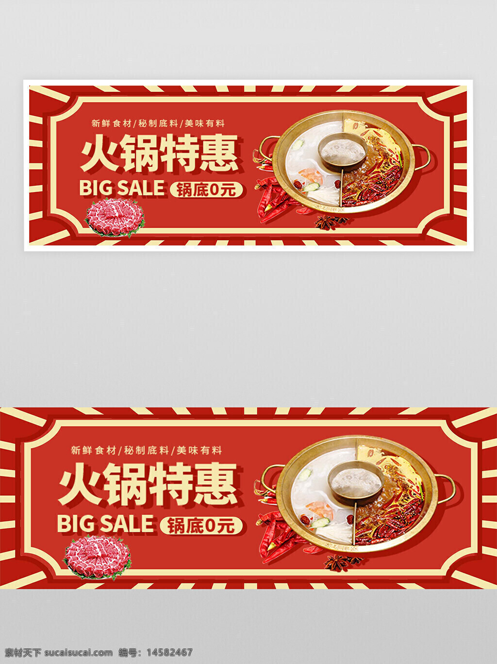 火锅 火锅特惠 火锅宣传 火锅外卖 火锅宣传横幅 火锅宣传banner 火锅特惠横幅 火锅特惠banner 火锅外卖横幅 火锅外卖banner 美食特惠 美食宣传 美食横幅 美食banner